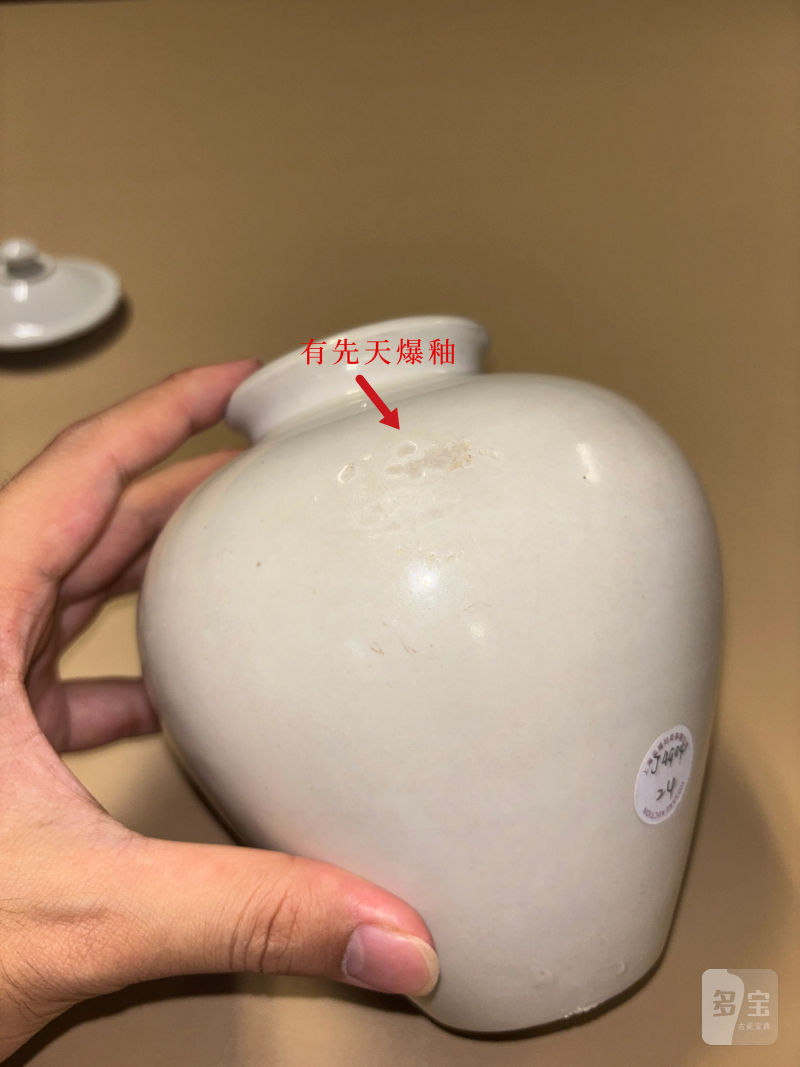 明 白釉“盈”字款盖罐 - 图10